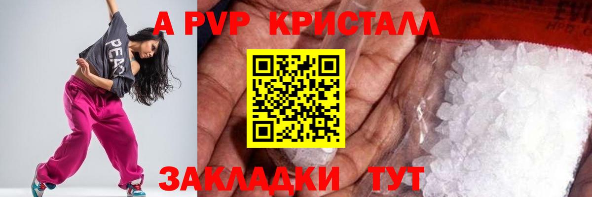 Alpha-PVP крисы CK Можайск