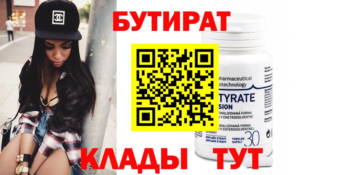 БУТИРАТ BDO 33% Можайск