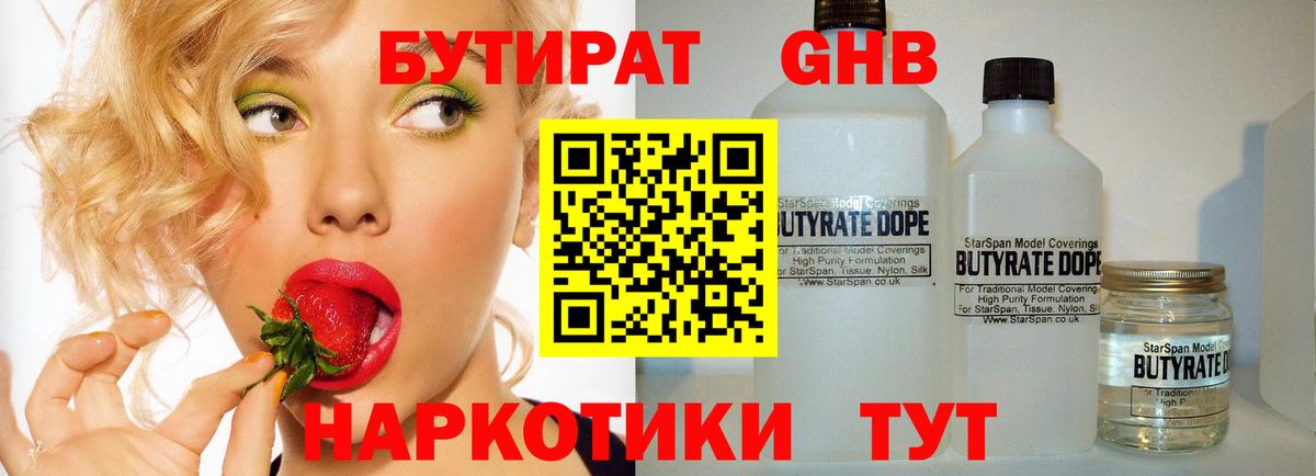 Бутират оксибутират  Вход с VPN  Можайск 