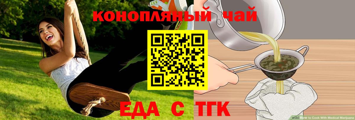 Еда ТГК конопля  Вход с VPN  Можайск 
