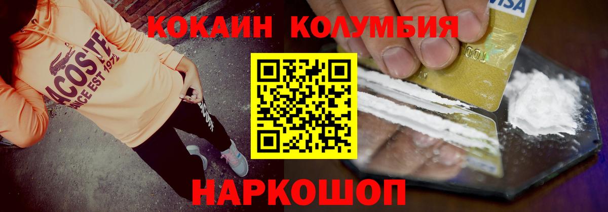 КОКАИН Эквадор Можайск