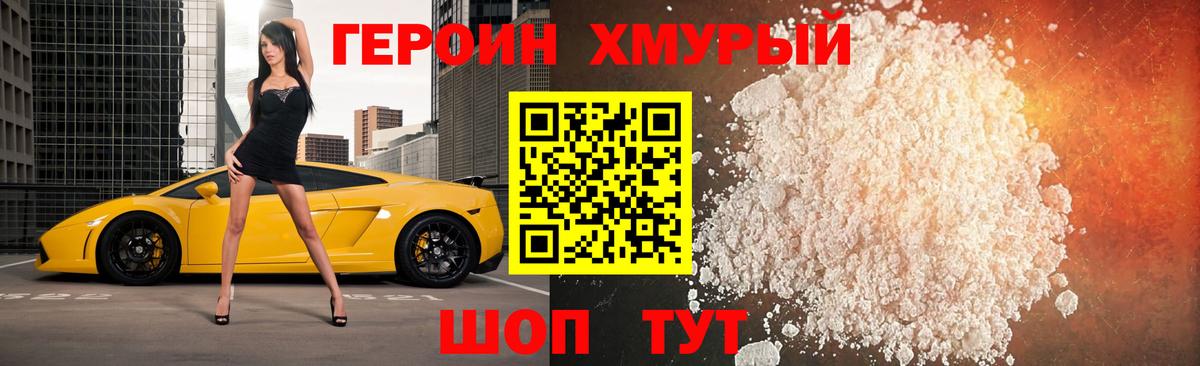 ГЕРОИН гречка  Вход с VPN  Можайск 