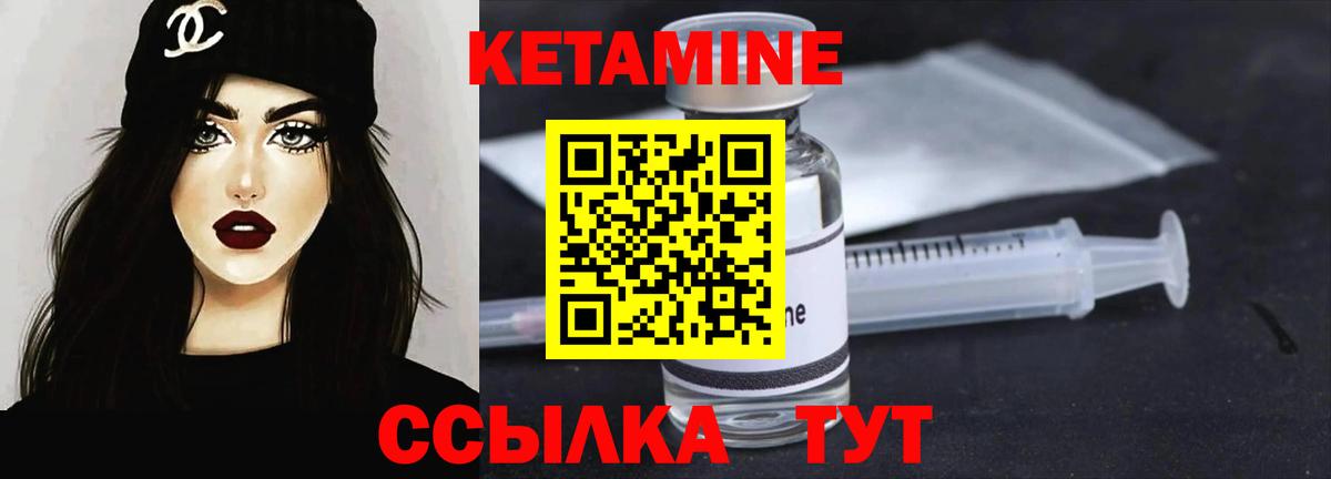 Кетамин VHQ Можайск